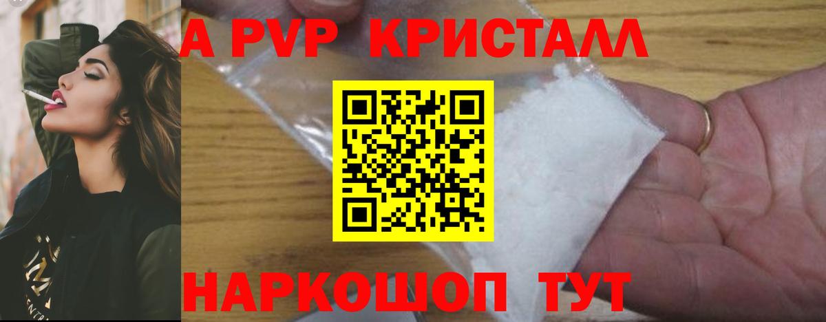 Alfa_PVP Crystall Гудермес