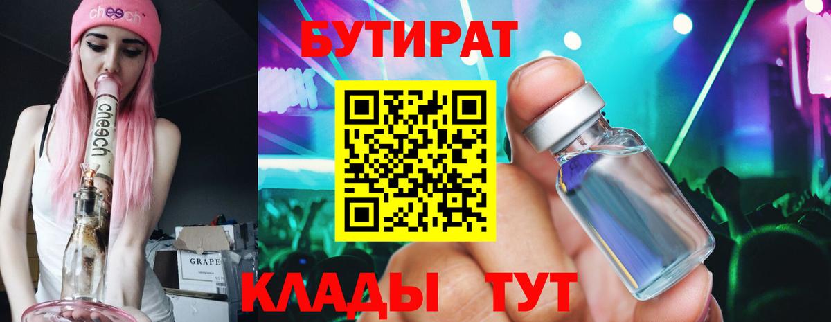 БУТИРАТ 1.4BDO  Гудермес 