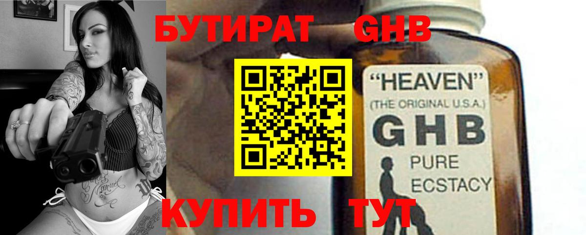 Гудермес  Бутират 1.4BDO  Вход с VPN 
