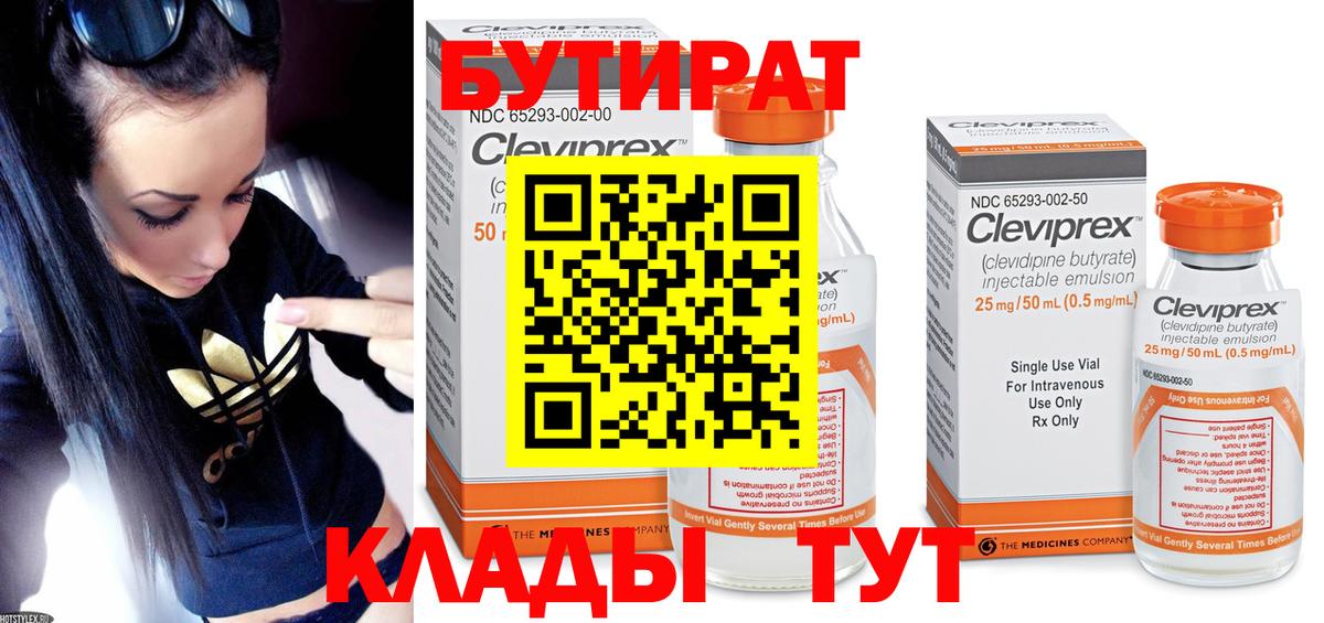БУТИРАТ жидкий экстази Гудермес