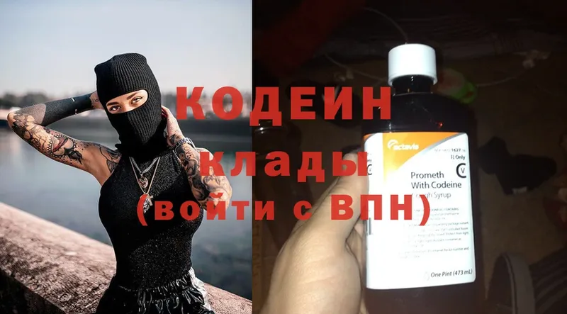 Кодеин Purple Drank  Гудермес 