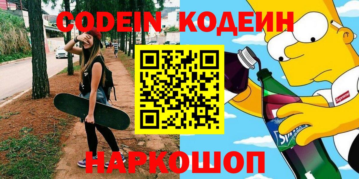 Кодеиновый сироп Lean напиток Lean (лин)  Гудермес 