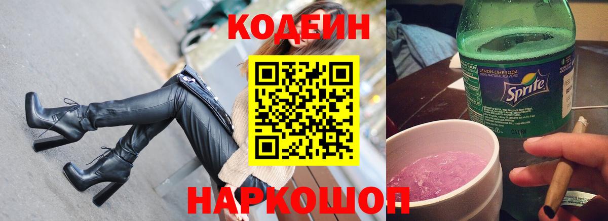 Codein Purple Drank  Codein Purple Drank  даркнет сайт  Гудермес  Вход с VPN 