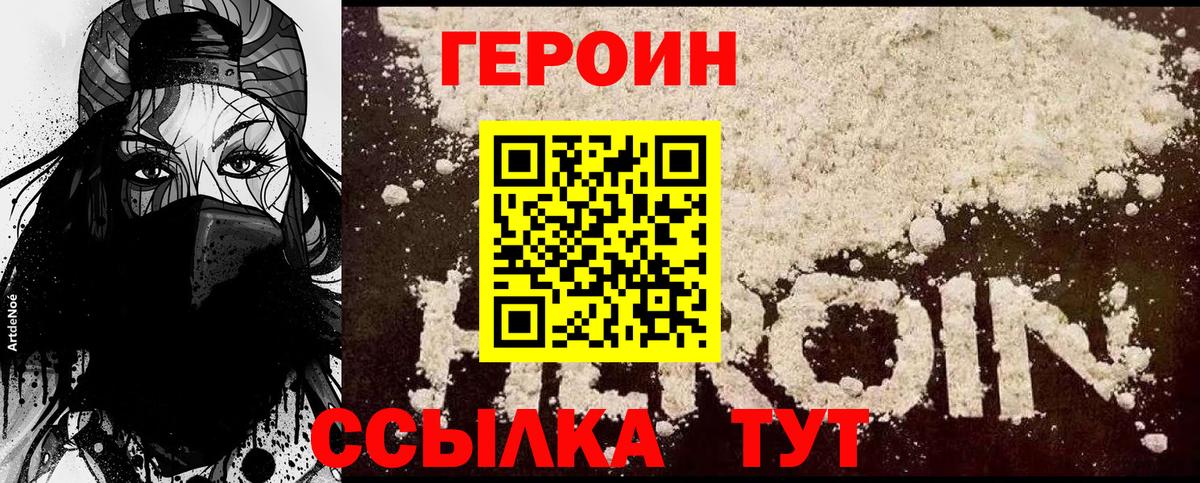 ГЕРОИН афганец Гудермес