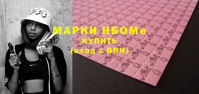 Марки N-bome 1,8мг  Гудермес 